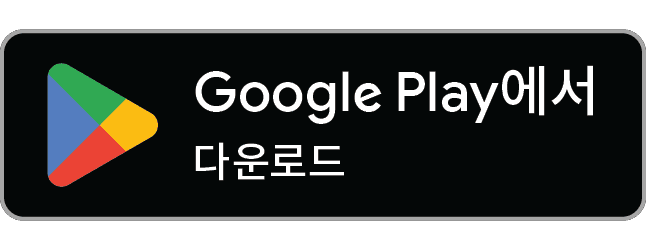 Google Play에서 받기