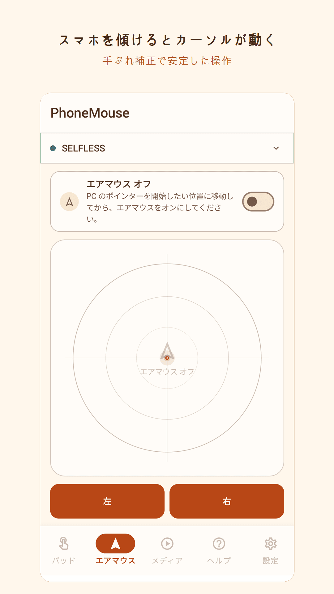 エアマウス