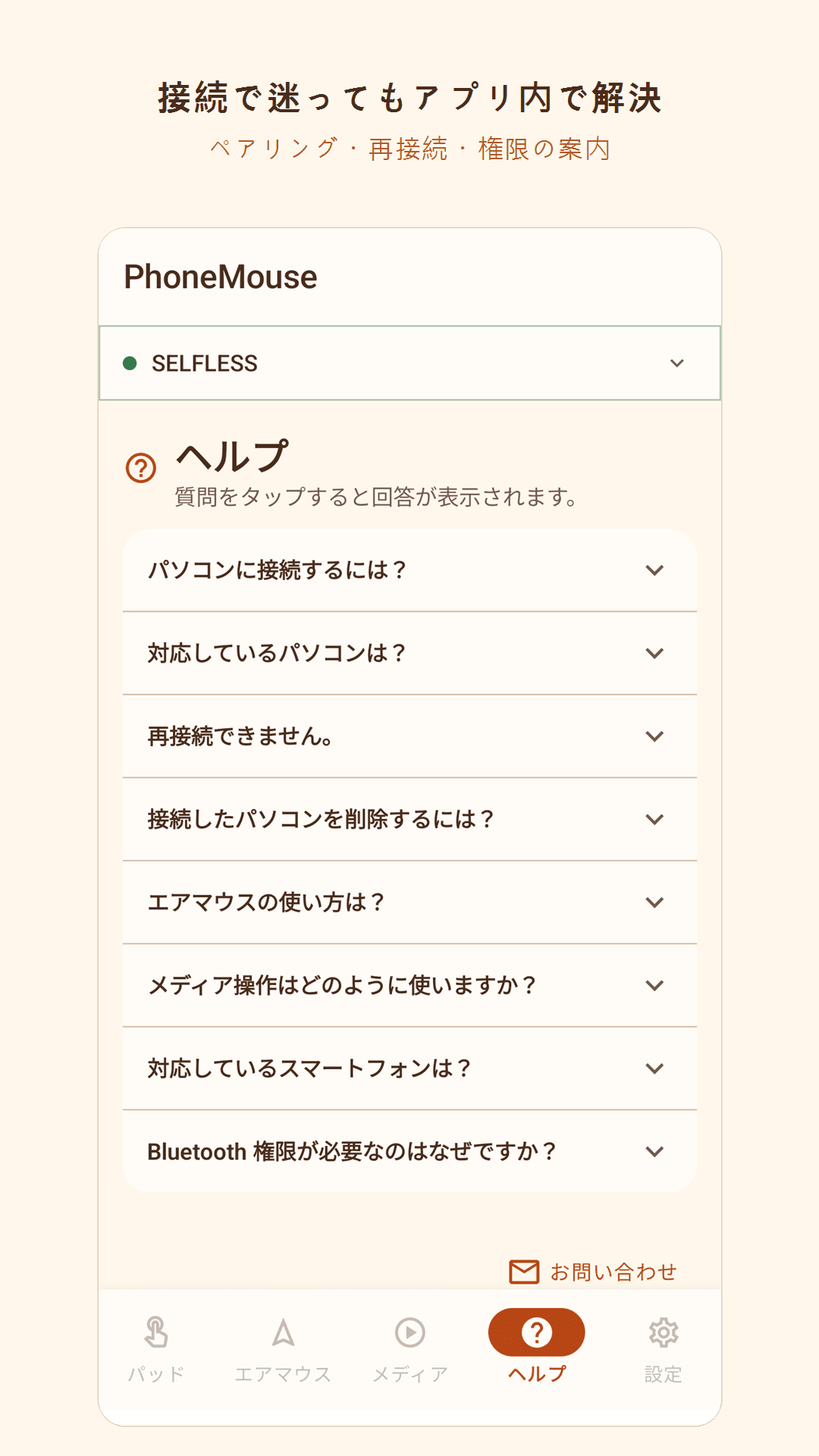 使い方ガイド — PhoneMouse