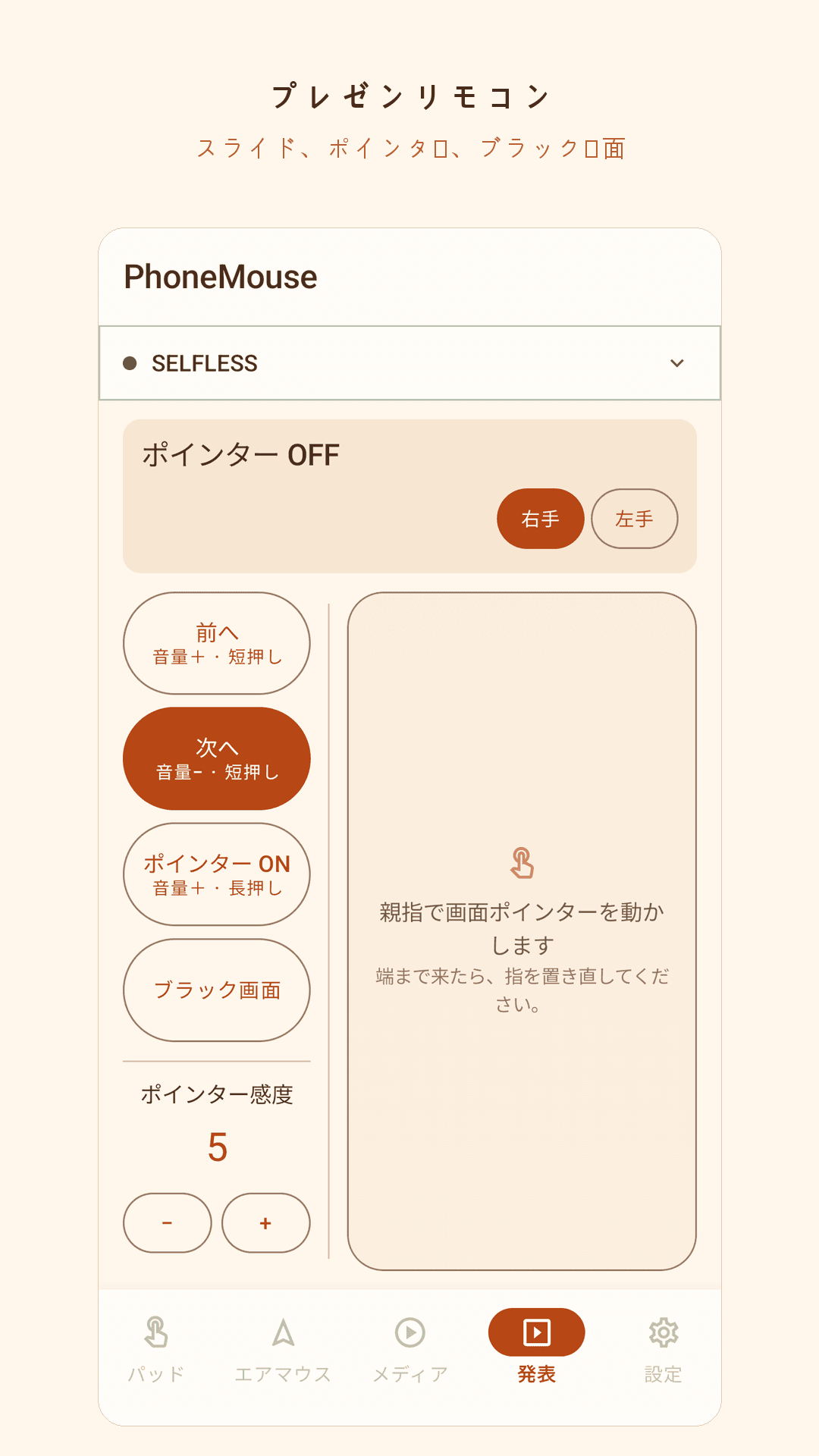 プレゼン操作