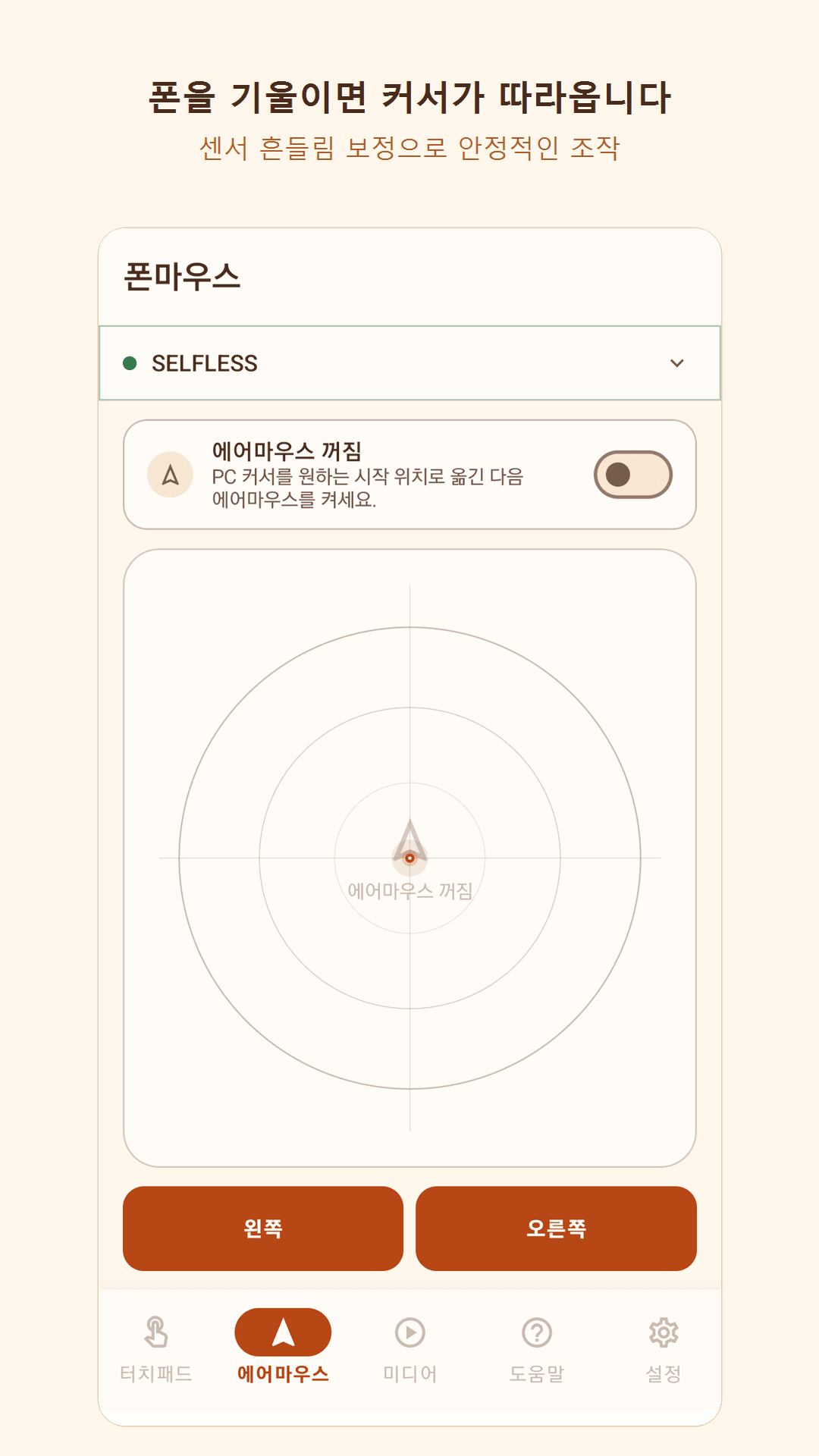 에어마우스