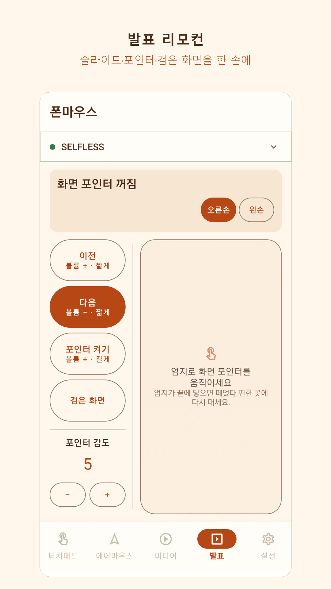 발표 제어